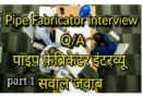 pipe fabricator job interview questions and answers | 15 questions | part 1